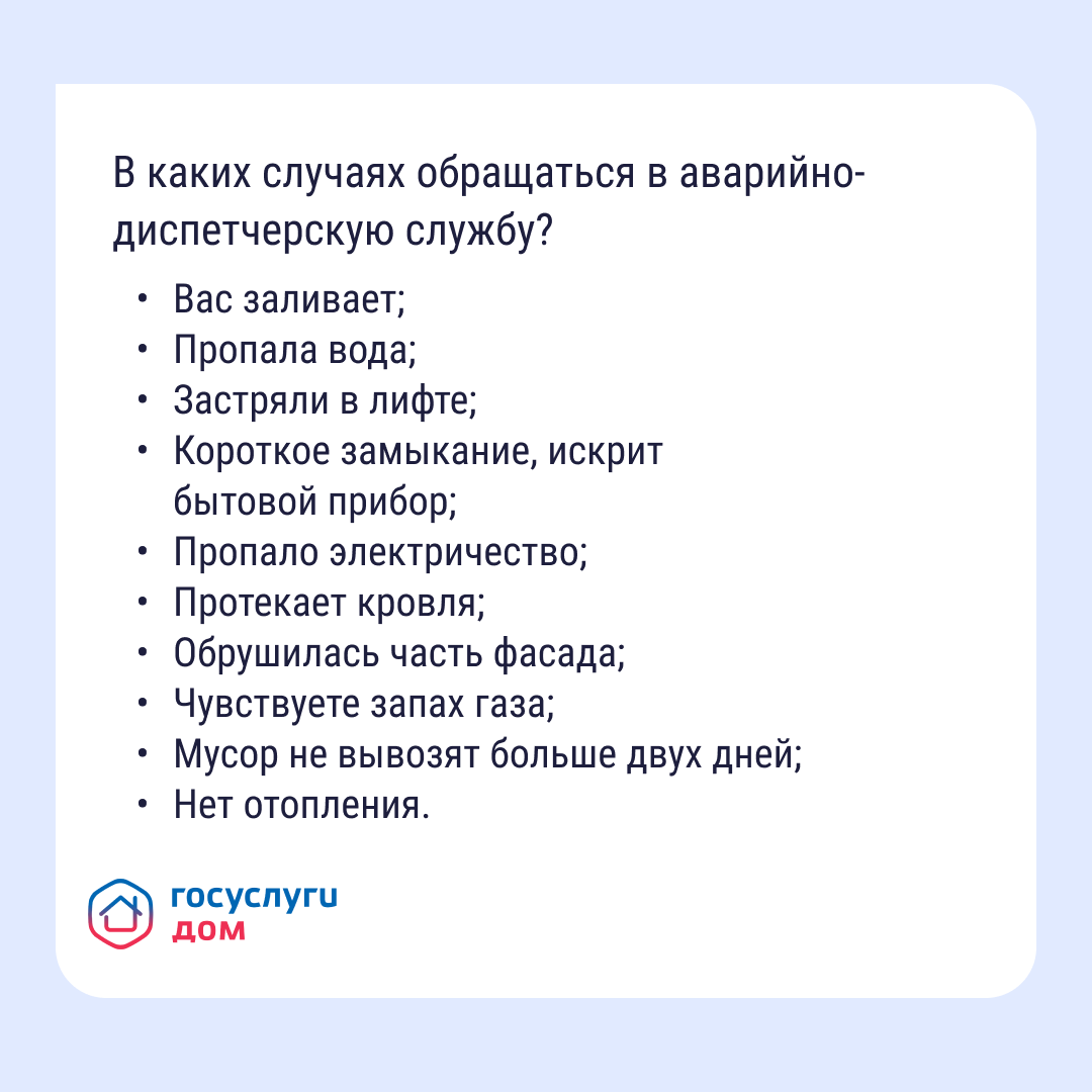 Приложение «Госуслуги Дом»