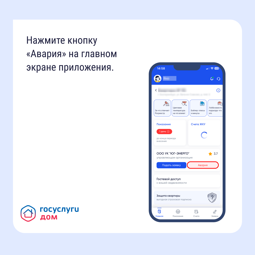 Приложение «Госуслуги Дом»