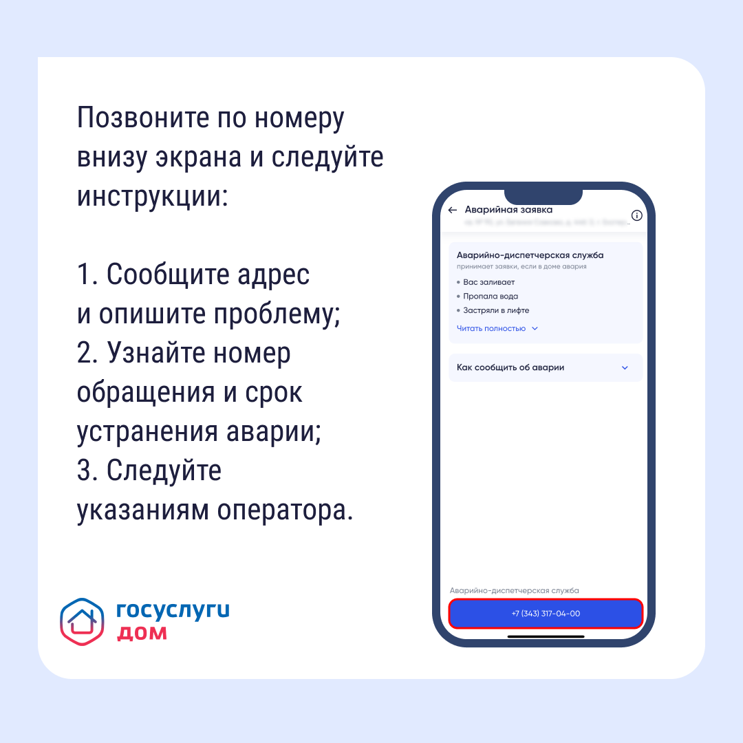 Приложение «Госуслуги Дом»